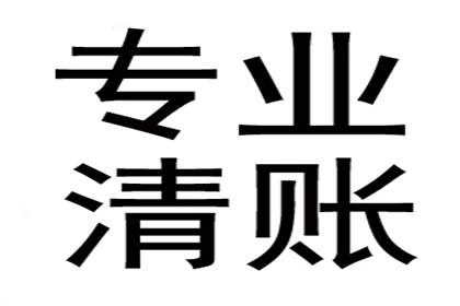 任小姐信用卡欠款解决，讨债专家出手快